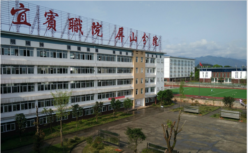 四川省屏山縣職業(yè)技術(shù)學(xué)校圖片、照片