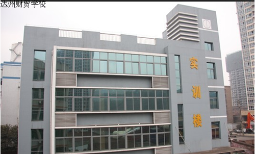 四川省達州財貿學校圖片、照片