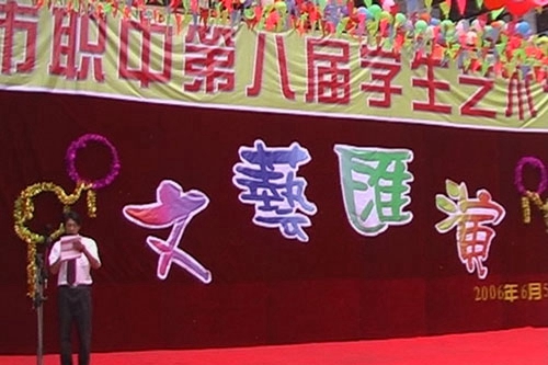 萬源市職業(yè)高級中學(xué)圖片、照片