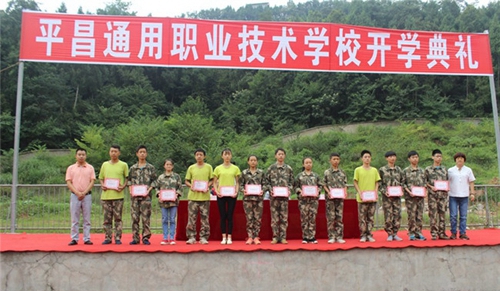 平昌通用職業(yè)技術(shù)學校圖片、照片