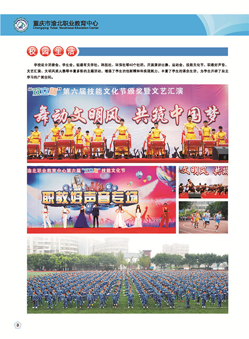 重慶市渝北職業(yè)教育中心圖片、照片