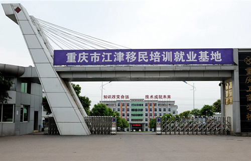 重慶工商學(xué)校圖片、照片