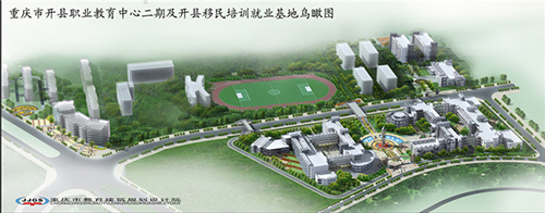 重慶市開州區(qū)職業(yè)教育中心圖片、照片