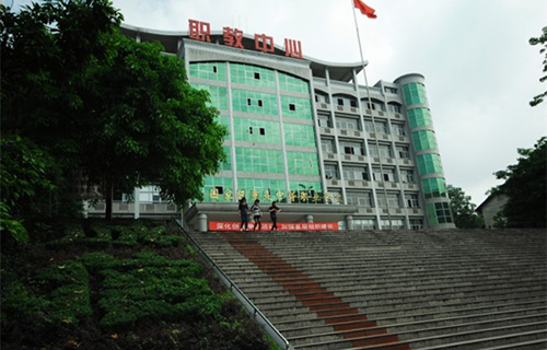 重慶市永川職業(yè)教育中心圖片、照片