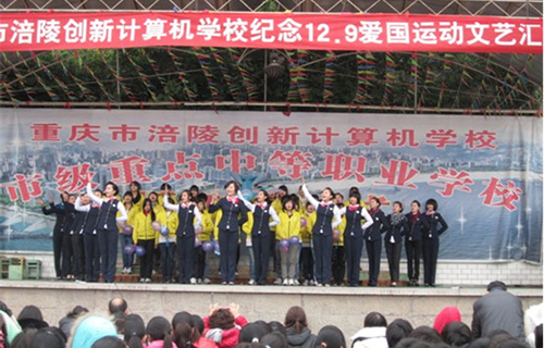 重慶市涪陵創(chuàng)新計(jì)算機(jī)學(xué)校圖片、照片