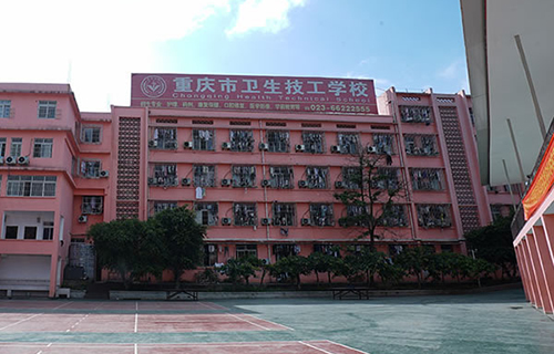 重慶衛(wèi)生技工學校環(huán)境、實訓