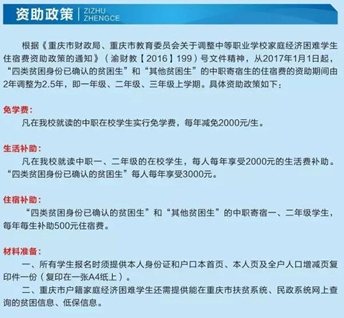 重慶奉節(jié)職業(yè)教育中心學(xué)費