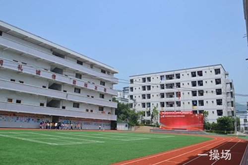 重慶光華女子職業(yè)中等專業(yè)學(xué)校操場