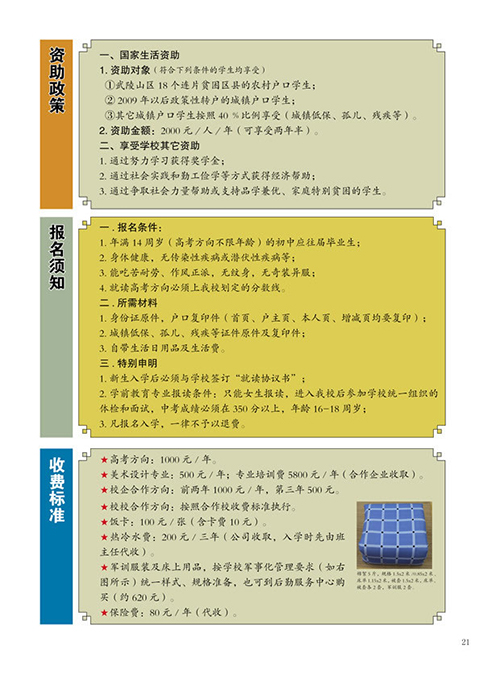 彭水縣職業(yè)教育中心學(xué)費(fèi)、資助政策
