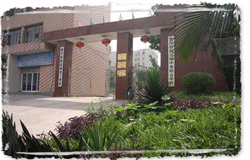 重慶鐵路運(yùn)輸技師學(xué)院大門