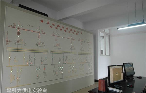 重慶鐵路運輸技師學(xué)院牽引力供電實訓(xùn)室
