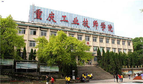 重慶工業(yè)技師學院環(huán)境圖片
