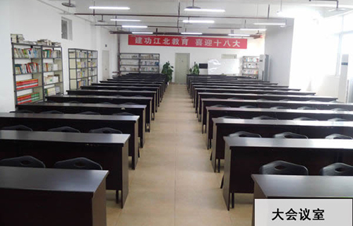 重慶藝才技工學(xué)校大會(huì)議室