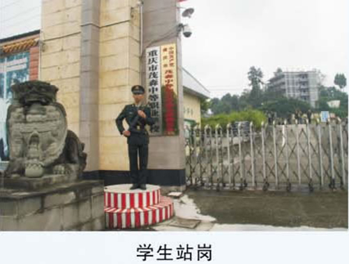 重慶茂森中等職業(yè)學(xué)校學(xué)生站崗