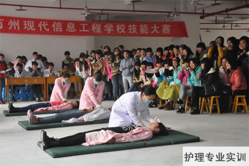 重慶現(xiàn)代信息工程學(xué)校護(hù)理專(zhuān)業(yè)實(shí)訓(xùn)