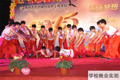 重慶現(xiàn)代信息工程學(xué)校學(xué)校晚會(huì)實(shí)拍