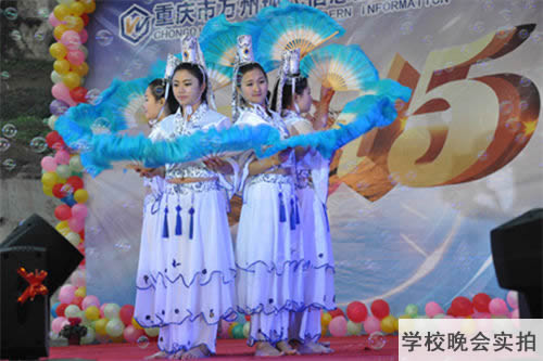 重慶現(xiàn)代信息工程學(xué)校學(xué)校晚會(huì)實(shí)拍
