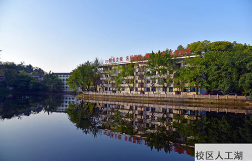 重慶春琿人文技工學校校區(qū)人工湖圖片