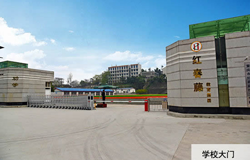 重慶紅春藤技工學(xué)校招生簡(jiǎn)章 重慶紅春藤技工學(xué)校招生簡(jiǎn)章