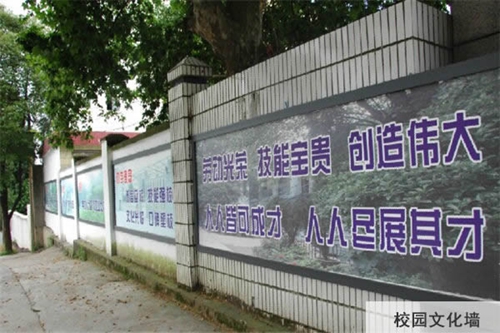 中國鋁業(yè)貴州高級(jí)技工學(xué)校校園文化墻
