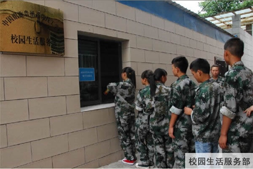 中國鋁業(yè)貴州高級(jí)技工學(xué)校校園生活服務(wù)部