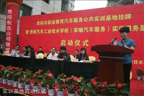 貴陽汽車工業(yè)技術學校實訓基地啟動儀式