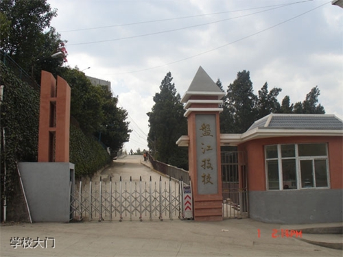 貴州盤(pán)江技校學(xué)校大門(mén) 貴州盤(pán)江技校學(xué)校大門(mén)