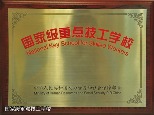 貴州盤江技校(貴州盤江投資控股集團有限公司技工學校)學校榮譽
