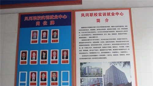 鳳岡縣中等職業(yè)學(xué)校(鳳岡職業(yè)高中)就業(yè)實訓(xùn)中心