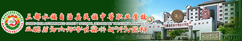 三都民族中等職業(yè)學(xué)校logo 三都民族中等職業(yè)學(xué)校logo
