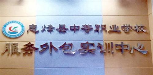 息烽縣中等職業(yè)學(xué)校老校區(qū)實(shí)訓(xùn)室3