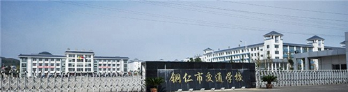 銅仁市交通學(xué)校校門