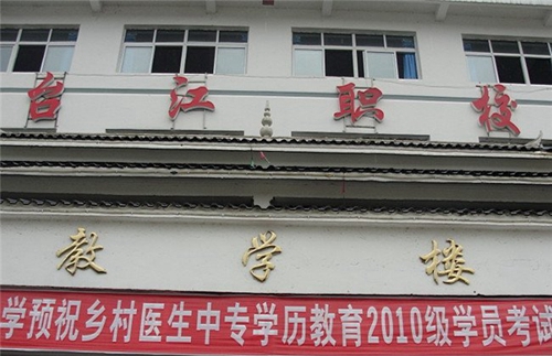 臺江縣中等職業(yè)學校(臺江縣民族中等職業(yè)技術(shù)學校)教學樓