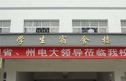 臺江縣中等職業(yè)學校(臺江縣民族中等職業(yè)技術(shù)學校)學生寢室宿舍樓