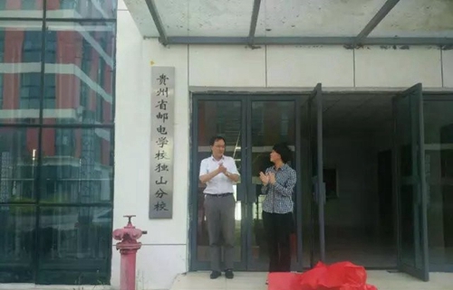 貴州省郵電學(xué)校入駐獨山大學(xué)城2