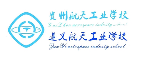 遵義航天工業(yè)學(xué)校(貴州航天工業(yè)學(xué)校)招生簡(jiǎn)章 遵義航天工業(yè)學(xué)校(貴州航天工業(yè)學(xué)校)招生簡(jiǎn)章