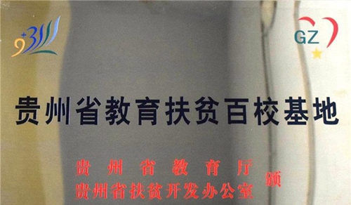 桐梓中等職業(yè)學(xué)校榮譽百?；? width=