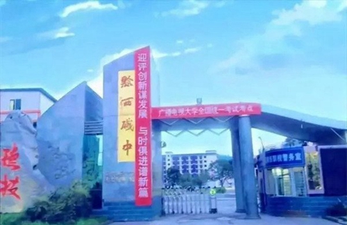 黔西縣中等職業(yè)學(xué)校(黔西職校)校門