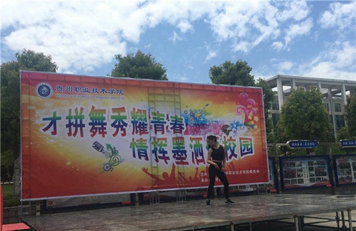 貴州職業(yè)技術(shù)學(xué)院中職校(貴州廣播電視大學(xué)附屬中等專業(yè)學(xué)校)活動(dòng)周舞蹈表演