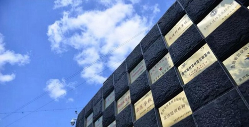 貴陽市女子職業(yè)學(xué)校(貴陽市旅游學(xué)校)榮譽墻