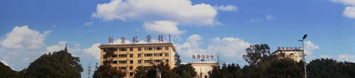 四川省樂山新世紀(jì)技工學(xué)校遠看校園
