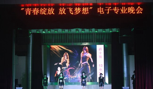 成都市天府新區(qū)成人中等專業(yè)學(xué)校電子專業(yè)晚會(huì)《爵士舞》