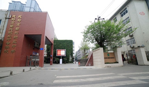 成都市蜀興職業(yè)中學(xué)校門 成都市蜀興職業(yè)中學(xué)校門