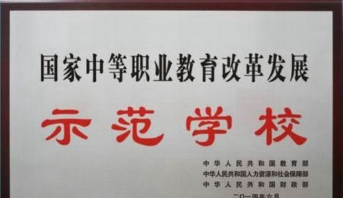 瀘州市職業(yè)技術(shù)學(xué)校榮譽(yù)