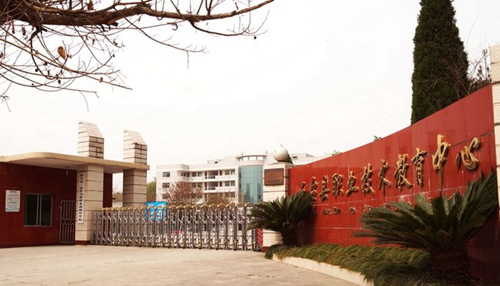 四川省三臺(tái)縣劉營職業(yè)高級中學(xué)校（三臺(tái)職教中心）大門