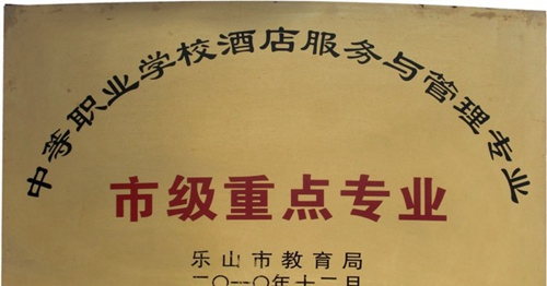 市級重點專業(yè)