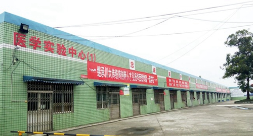四川大學附設華西衛(wèi)生學校天府校區(qū)醫(yī)學實驗中心