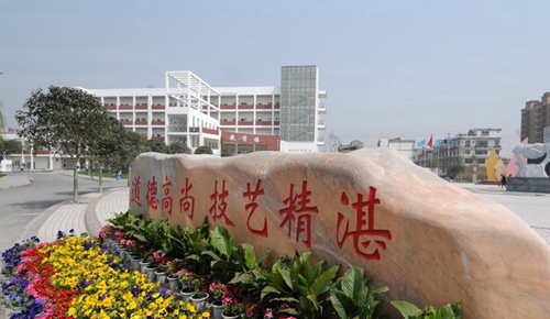 四川省商務學校（郫縣校區(qū)）校訓