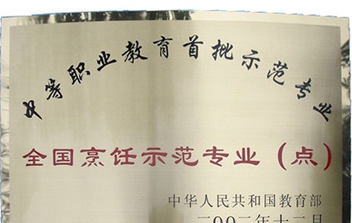 四川省商務學校（郫縣校區(qū)）學校榮譽（2）