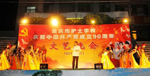重慶市護士學校（魚洞護士學校）文藝晚會